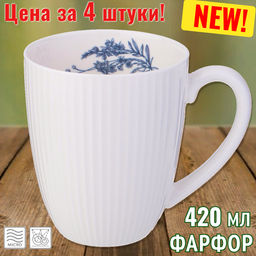 Цена за 4 шт. КРУЖКА LEFARD ROYAL BLUE 420 МЛ 12*9*10,5 СМ
