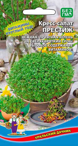 Салат кресс-салат ПРЕСТИЖ Витамины круглый год! Нежная, приятная зелень за сверхкороткий срок! Высокое содержание витаминов!