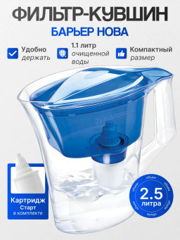 -30% Фильтр-кувшин Нова 2,5 л, синий, Барьер