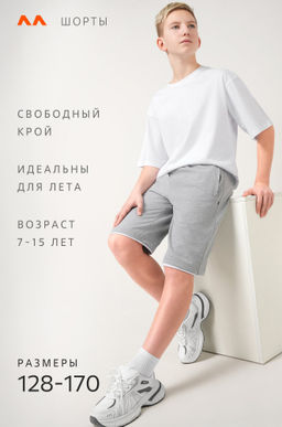 Шорты для мальчика из футера двухнитки Happyfox - Happy fox фото 2