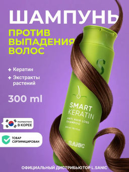 Шампунь против выпадения волос с кератином, 300мл, L.Sanic