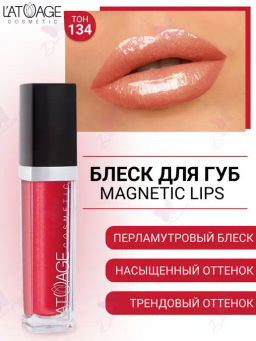 Latuage Блеск для губ MAGNETIC LIPS №134 розовая вишня перламутровый