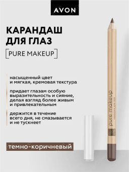 Карандаш для глаз Pure Makeup