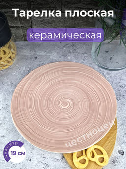 Цена за 2 шт. Тарелка плоская 19см Beige керамика OLS-DM-87