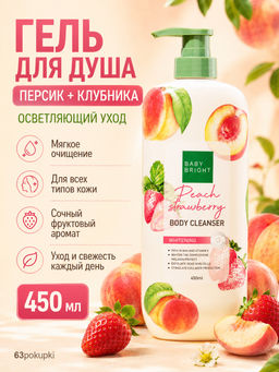 Гель для Душа для Сияния Кожи Персик и Клубника BABY BRIGHT
450 мл