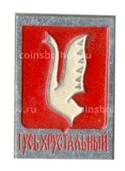 Значок Гусь Хрустальный
