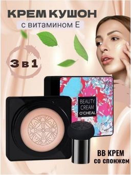 Крем-кушон для лица  тон 01 МЯТАЯ УПАКОВКА