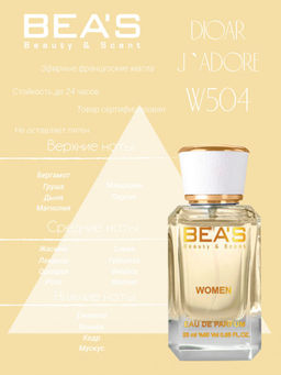 Парфюм Beas 25 ml W 504  women  фото 2