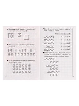 Цена за 5 шт. Рабочая тетрадь для детей 5-6 лет «Развиваем математические способности», 2 часть, Бортникова Е.