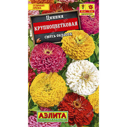Цинния Крупноцветковая, смесь окрасок 0,5г (Аэлита)