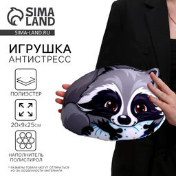 Подушка декоративная антистресс «Енот», 25×20 см