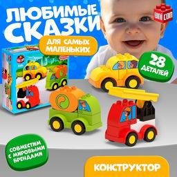 Конструктор Транспорт, 28 деталей