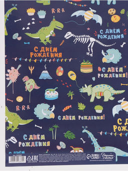 Цена за 10 шт. Бумага упаковочная «С днём рождения! Динозавры», глянец, 60×90 см
