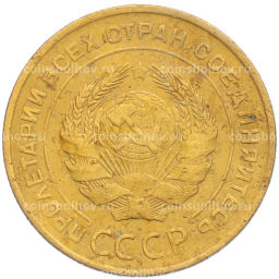 Монета 5 копеек 1931 года