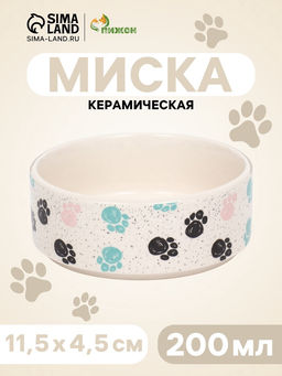 Миска керамическая Лапки 200 мл - 10.510.54 см, бежевая