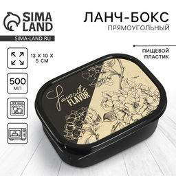 Цена за 2 шт. Ланч - бокс прямоугольный Favorite flavor, 500 мл