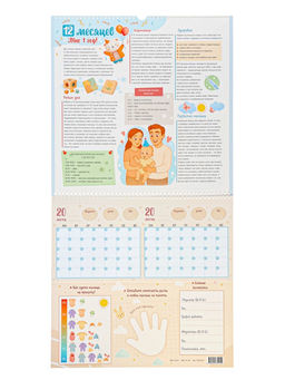 Календарь малыша, 13 стр. + планер + 12 чёрно-белых карточек