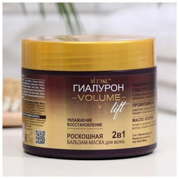 ГИАЛУРОН VOLUME Lift 2в1 Роскошная Бальзам-Маска для волос Увлажнение и Восстановление, 300 мл