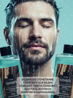 Шампунь-гель для душа для мужчин Экстремальный заряд, 500 мл