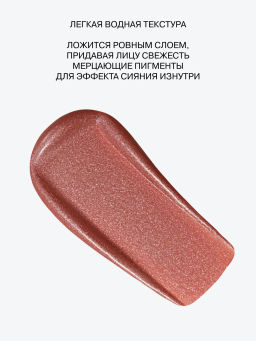 Лимитка Influence Beauty Жидкие сияющие румяна Hydrogenesis, 4,5 мл