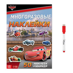 Многоразовые наклейки Ни дня без гонки, формат А4, Тачки