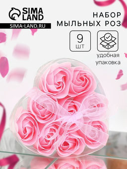 Мыльные розочки, розовые, набор 9 шт.