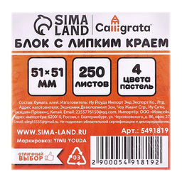 Блок с липким краем, 51×51 мм, 250 листов, пастель, 4 цвета