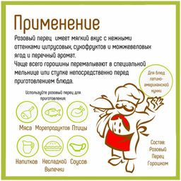 Розовый перец горошек, 30 г - Georgian Spices фото 2