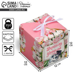 Цена за 10 шт. Коробка подарочная складная, упаковка, «Учителю», 12×12×12 см