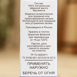 Эфирное масло Бергамот, флакон-капельница, аннотация, 10 мл - Simaland фото 4