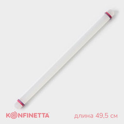 Скалка с ограничителями кондитерская KONFINETTA, 49.5?3 см, белая