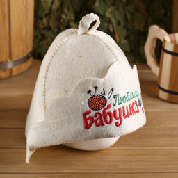 Шапка для бани и сауны Любимая бабушка, 100% овчина, Добропаровъ  фото 4