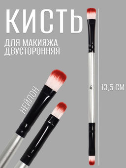 Кисть для макияжа, двусторонняя, 13.5 (± 1) см, серебристая, чёрная