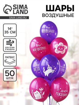 Воздушные шары латексные 14" «Котики милые», набор 50 шт.
