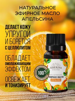Эфирное масло апельсина
