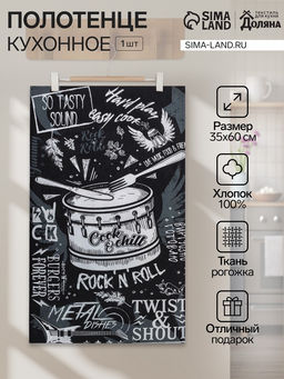 Цена за 2 шт. Кухонное полотенце «Доляна» Rock&apos;n&apos;roll, 35×60 см