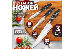 Набор 3 ножей 19,5*2*2,8 см + 23,5*2*2,8 см + 33*2,5*4,6 см Мрамор с черной ручкой
