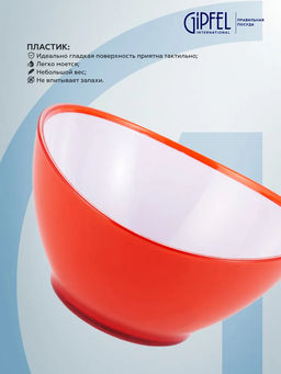 9473 GIPFEL Салатница LUMINO круглая 13х7см с двойными стенками. Материал: пластик. Цвет: красный  фото 6