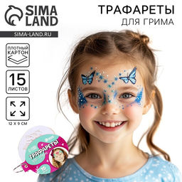 Трафареты для грима Девочки 15 листов, многоразовые