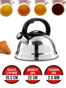 352-1 Чайник со свистком 3 л нерж/ст/пластик (х12) - Mayer&boch фото 7