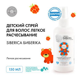 NS / Siberica Бибеrika / Спрей для волос легкое расчесывание Волшебная гребенка, 150 мл