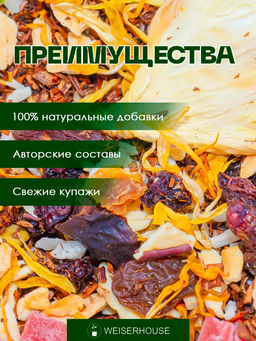 Ройбуш с фруктами Ройбуш