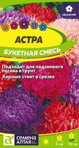 Астра Букетная, смесь 0,2г (Семена Алтая)