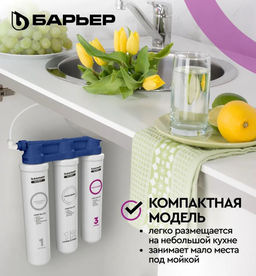 -29% Фильтр Эксперт SLIM Стандарт с краном (неподвижное крепление), Барьер