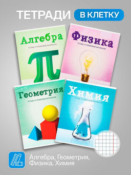 Набор предметных тетрадей А5, 36 листов, Сalligrata «Предметы», 10 предметов