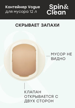 Контейнер для мусора "Ориджинал"/Voque 12,0 л, арт. SV4044