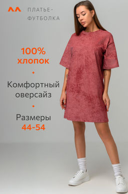 Женское платье-футболка оверсайз Happyfox - Happy fox фото 2