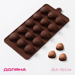 Форма для конфет и шоколада Доляна Ракушки, силикон, 20.5?10.5 см, 15 ячеек (2.7?2.4 см), коричневая