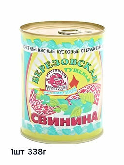 БЕРЕЗА Свинина тушёная 1с 338гр х 45шт ж/б с/к, , шт
