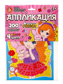 Аппликация - картина из квадратиков "Лоли" 4цв., 200эл. (05397, "Десятое королевство")